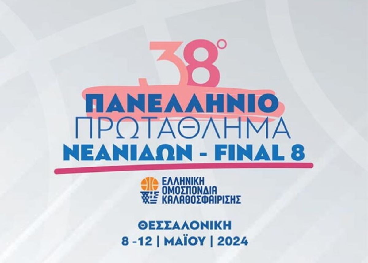Ο «Πελασγός» στην τελική φάση του Πανελληνίου Πρωταθλήματος