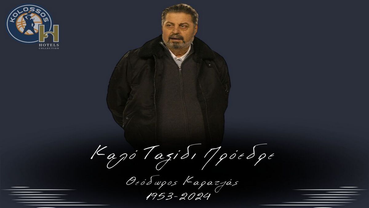 Πέθανε ο πρόεδρος της ΚΑΕ «Κολοσσός» Θ. Καρατζάς 