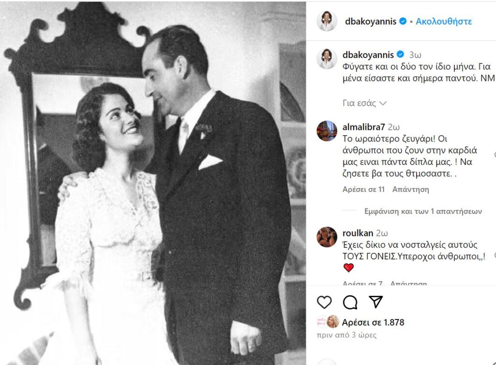 Επιμνημόσυνη δέηση για τον Κωνσταντίνο Μητσοτάκη – Συγκινητική ανάρτηση της Ντόρας Μπακογιάννη