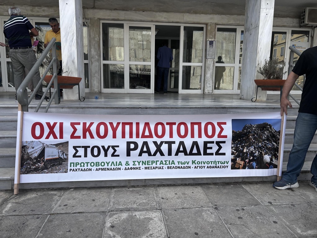 Κέρκυρα: Στο Περιφερειακό Συμβούλιο το Σ.Μ.Α. της Β. Κέρκυρας