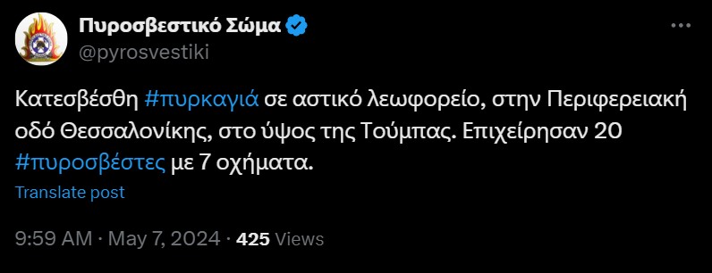 Θεσσαλονίκη: Φωτιά σε λεωφορείο του ΟΑΣΘ στην Περιφερειακή – Έσβησε χωρίς τραυματίες (video)