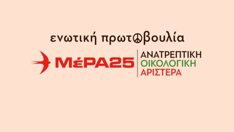 Προεκλογική συγκέντρωση του ΜΕΡΑ 25 στη Λάρισα
