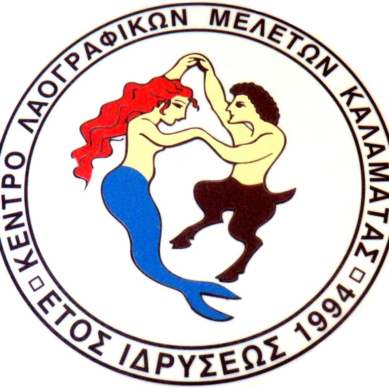 Καλαμάτα: Επιστημονική Λαογραφική Διημερίδα στο Πνευματικό Κέντρο
