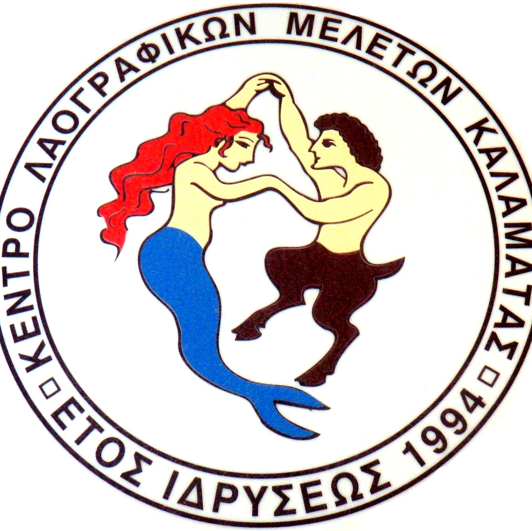 ΚΕΝΤΡΟ ΛΑΟΓΡΑΦΙΚΩΝ ΜΕΛΕΤΩΝ ΚΑΛΑΜΑΤΑΣ