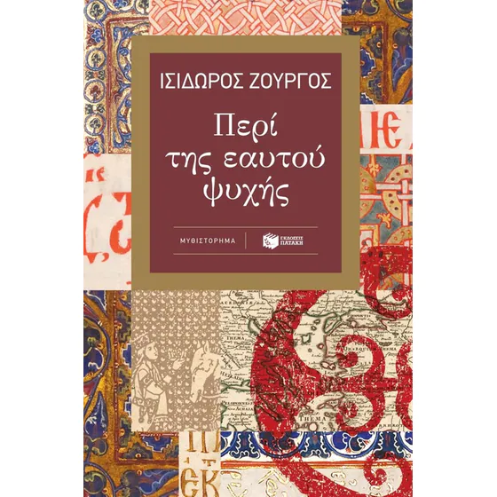 Βιβλιοπαρουσίαση στο Μικρό Σούλι
