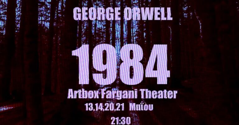 Το “1984” στο Θέατρο Φαργκάνη