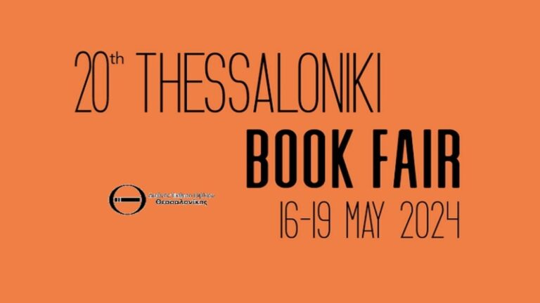 Πληθώρα παράλληλων εκδηλώσεων στο πλαίσιο της 20ης Διεθνούς έκθεσης βιβλίου Θεσσαλονίκης