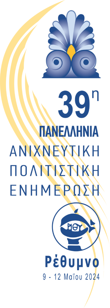 Σώμα Ελλήνων Προσκόπων: Στο Ρέθυμνο 9-12 Μαΐου η μεγαλύτερη συνάντηση εφήβων της Ελλάδας