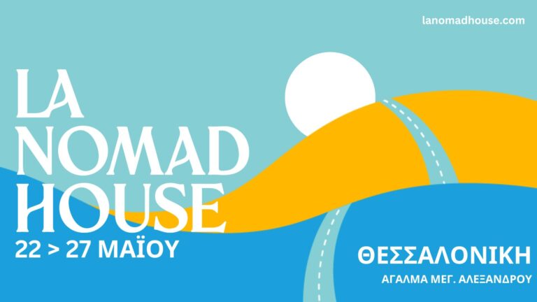 La Nomad House: Το διεθνές φεστιβάλ έρχεται στην παραλία της Θεσσαλονίκης