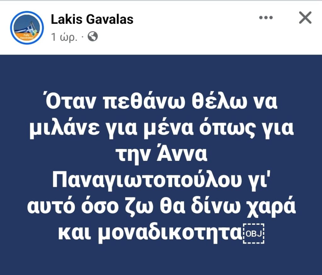 Αντίο στην Άννα Παναγιωτοπούλου από τους φίλους της