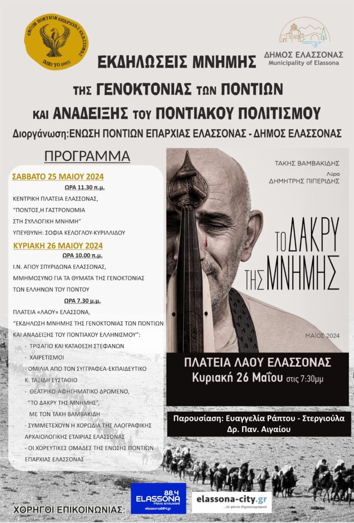 Εκδηλώσεις μνήμης για τη γενοκτονία των Ποντίων απο τον Δήμο Ελασσόνας