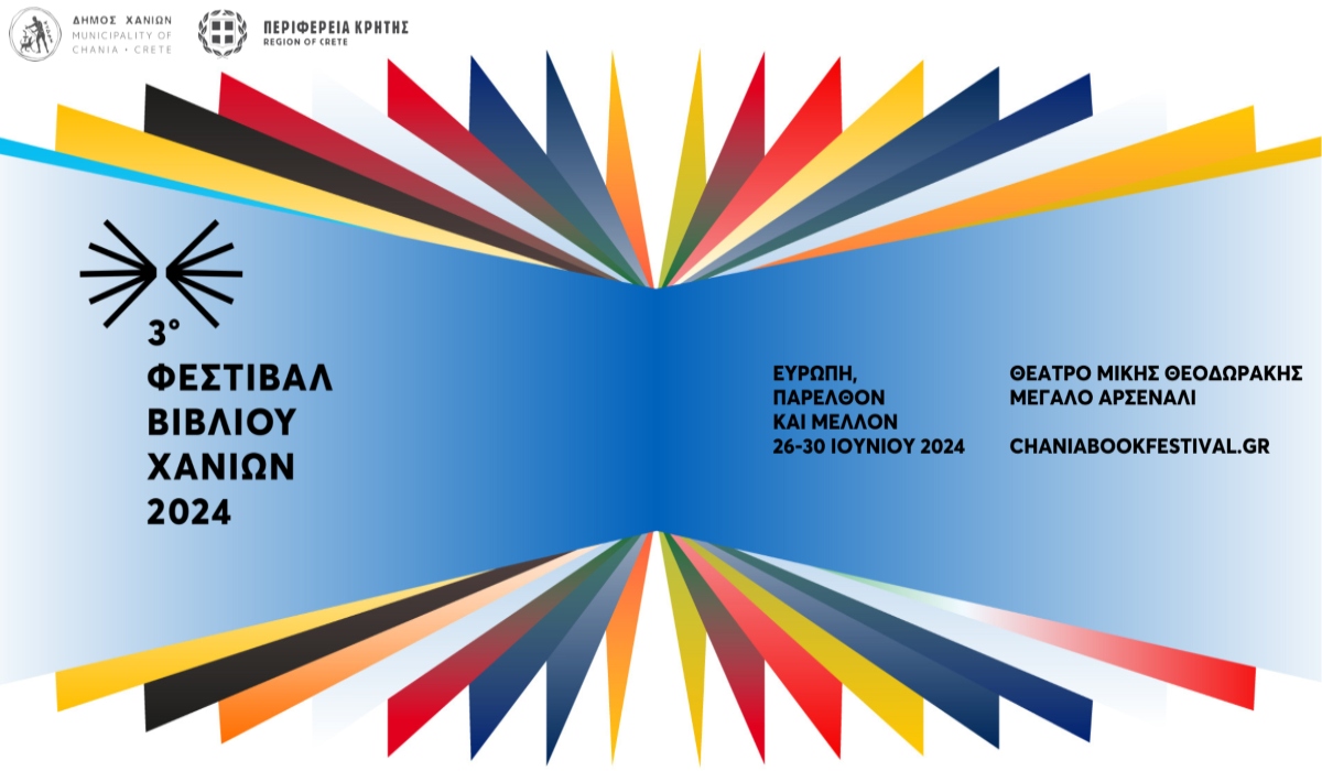 3ο Φεστιβάλ Βιβλίου Χανίων 26-30 Ιουνίου 2024 – «Συνδέουμε λέξεις, ενώνουμε αφηγήσεις»