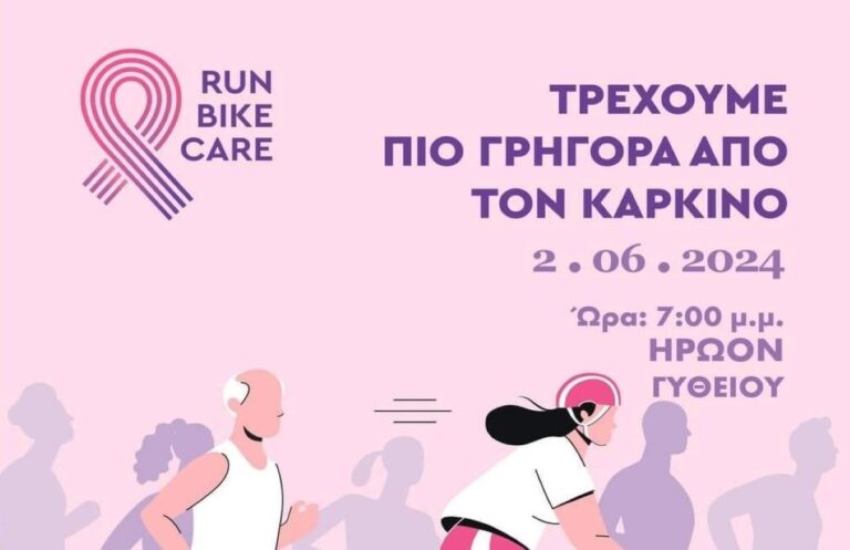 Λακωνία: Ποδηλατικός γύρος στο Γύθειο