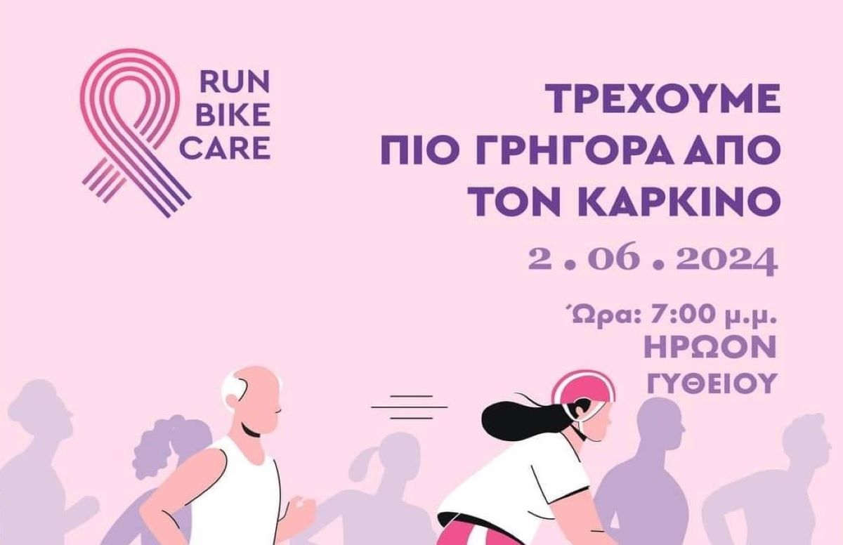 Λακωνία: Ποδηλατικός γύρος στο Γύθειο