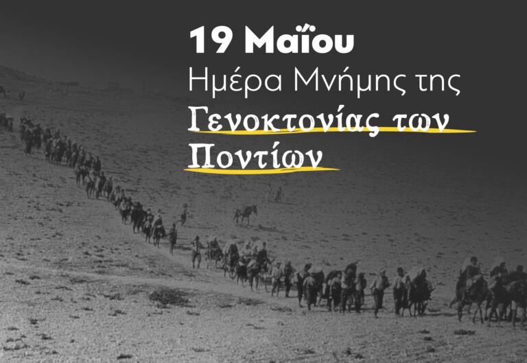 Εκδηλώσεις μνήμης για τη γενοκτονία των Ποντίων απο τον Δήμο Ελασσόνας