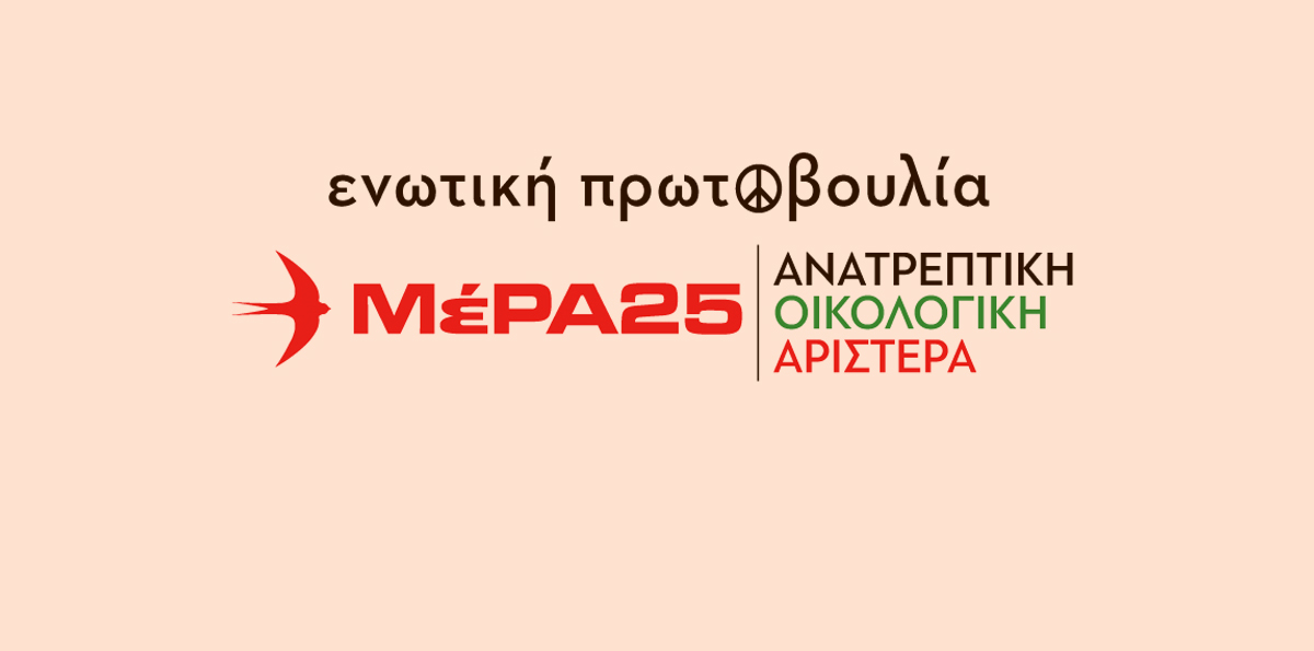 Σε Ναύπλιο και Άργος υποψήφιοι ευρωβουλευτές της Ενωτικής Πρωτοβουλίας