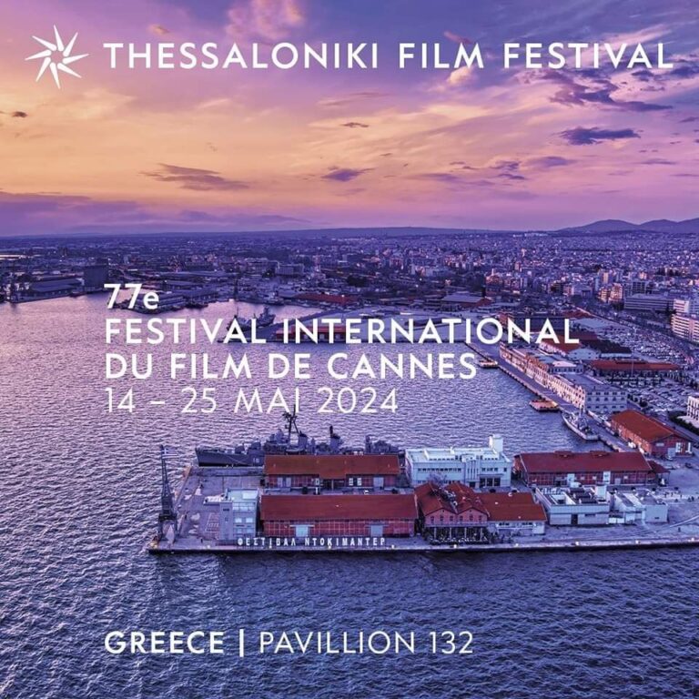 Δυναμικό παρών δίνει το Φεστιβάλ Κινηματογράφου Θεσσαλονίκης στο Φεστιβάλ Καννών