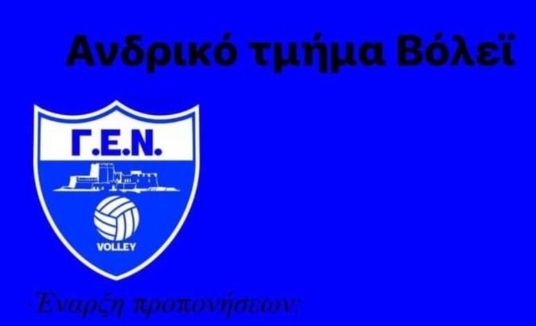 Ναύπλιο: Ακαδημίες Ανδρικού Βόλεϊ