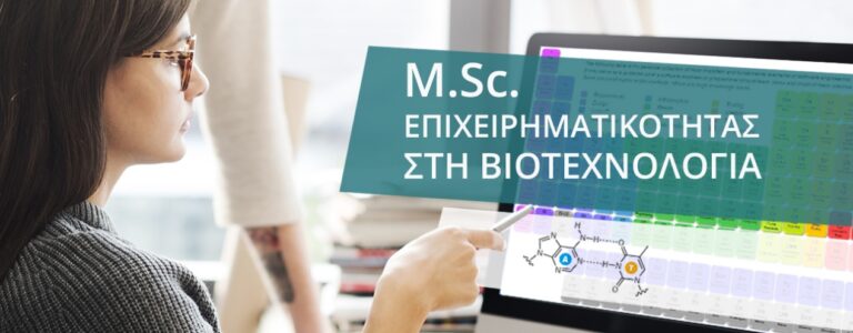 Εκδήλωση για τη σύνδεση Εκπαίδευσης και Επιχειρηματικότητας από το Π.Θ.