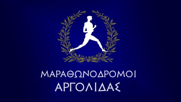Αργολίδα: Ομαδική εγγραφή στον 41ο Μαραθώνιο Αθήνας