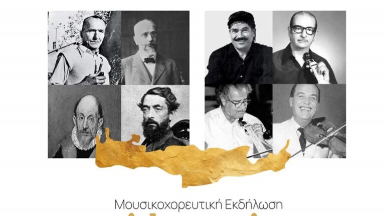 Ηράκλειο: Αφιέρωμα σε κορυφαίους Κρητικούς της πολιτικής, του πνεύματος, της τέχνης και της μουσικής