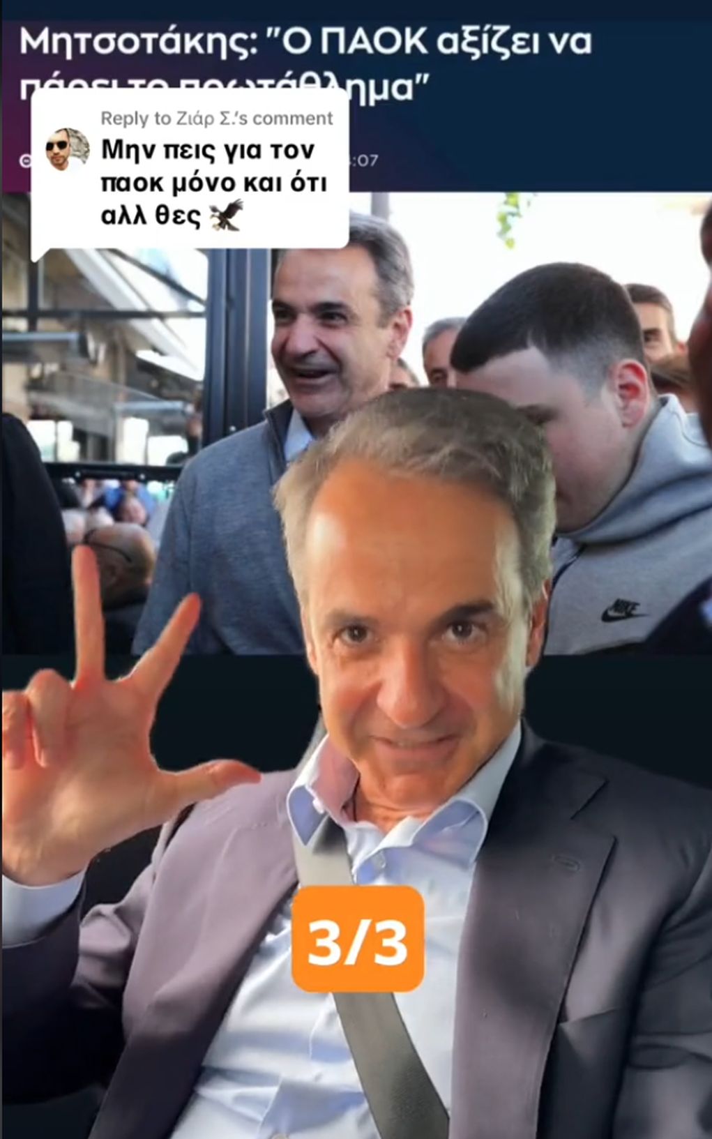 Mitsotakis_tik_tok_2024