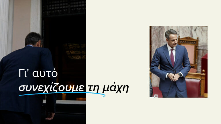 Ευρωεκλογές: Δύο προεκλογικά σποτ της ΝΔ – «Ναι, το κράτος αλλάζει»