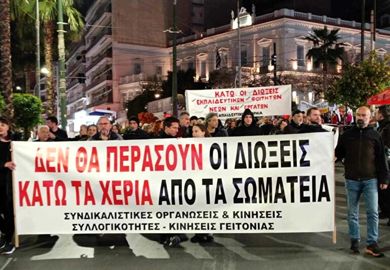 KΙνητοποίηση φορέων την Πέμπτη 23 Μαΐου ενάντια σε συνδικαλιστικές διώξεις