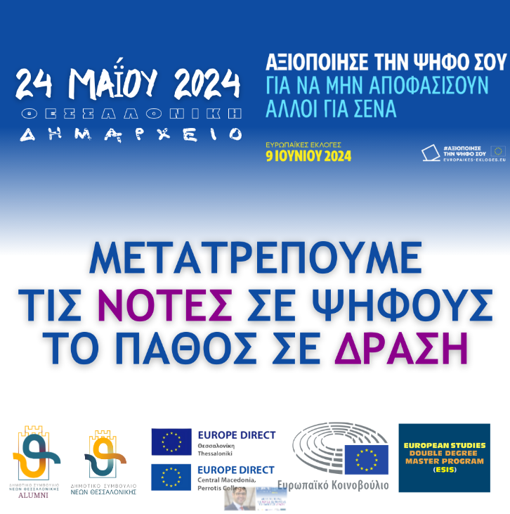 «Ημέρα ΨΗΦΙΖΩ»: Ημέρα αφιερωμένη στις ευρωπαϊκές εκλογές στο ΑΠΘ