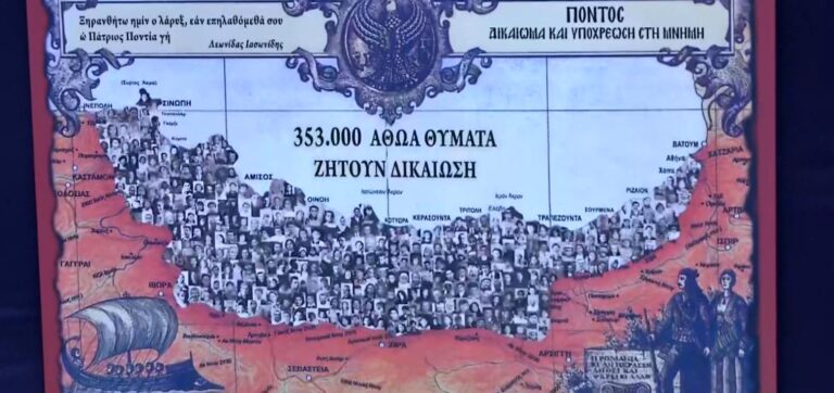 Θεσσαλονίκη: «10 λύρες για 353.000 ψυχές»-Σε κλίμα συγκίνησης η εκδήλωση για τη γενοκτονία των Ποντίων