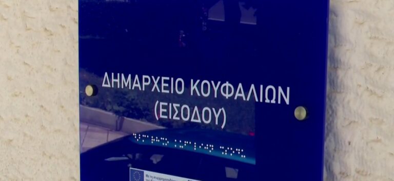 Χαλκηδόνα Θεσσαλονίκης: Παρεμβάσεις του δήμου για τη βελτίωση της ζωής των ΑμεΑ