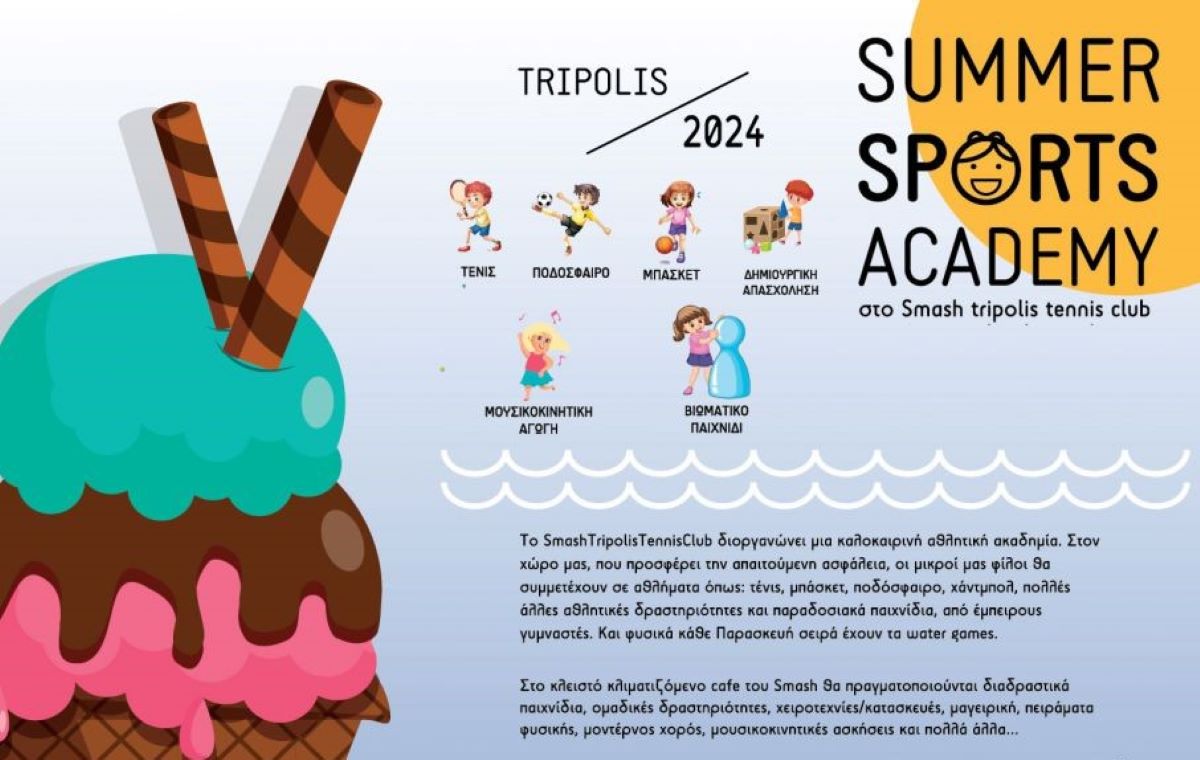 Τρίπολη: 7ο Summer sports academy