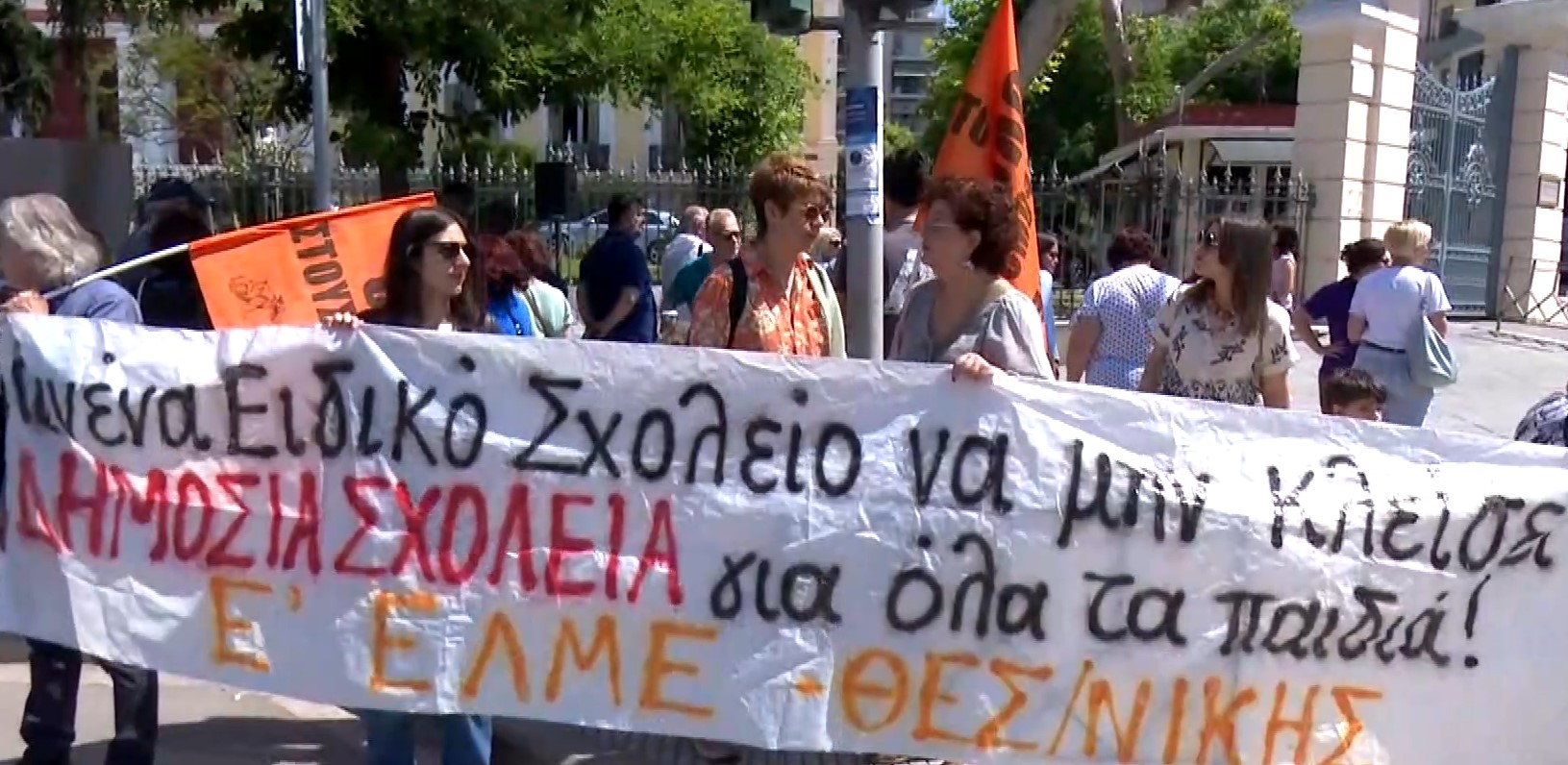 Θεσσαλονίκη: Διαμαρτυρία γονέων και εκπαιδευτικών για τα ειδικά σχολεία