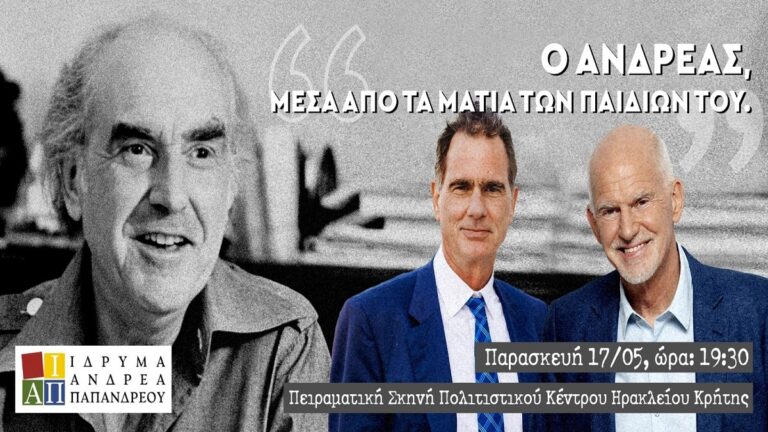 Ηράκλειο: «Ο Ανδρέας μέσα από τα μάτια των παιδιών του», αύριο στο Πολιτιστικό Κέντρο