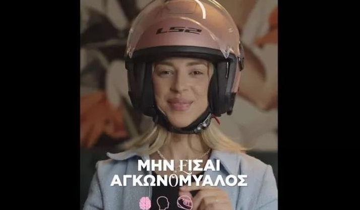 Νέο βίντεο της ΕΛ.ΑΣ.: «Ωραίο το make up αλλά πιο ωραίο το κεφάλι σου – Φόρα το κράνος, μην είσαι αγκωνόμυαλος»