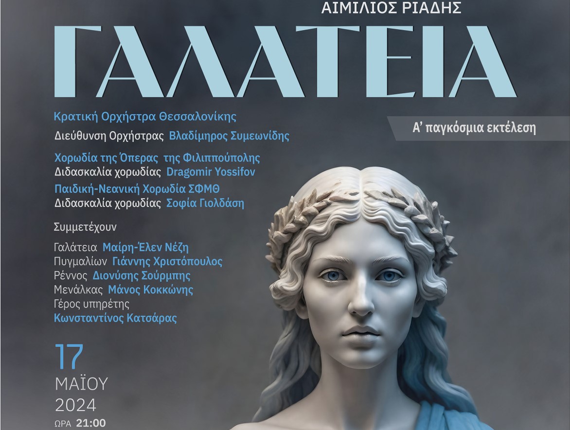 Παγκόσμια πρεμιέρα της τρίπρακτης όπερας «Γαλάτεια» του Αιμίλιου Ριάδη, στο Μέγαρο Μουσικής Θεσσαλονίκης