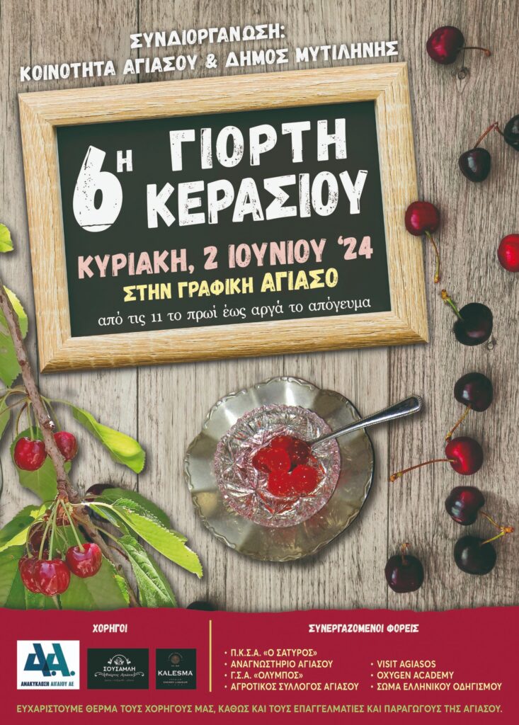 Λέσβος: 6η Γιορτή Κερασιού στην Αγιάσο