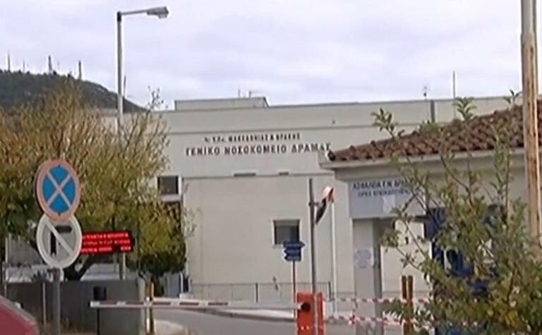Νοσοκομείο Δράμας: Σοβαρές ελλείψεις σε ιατρικό και νοσηλευτικό προσωπικό