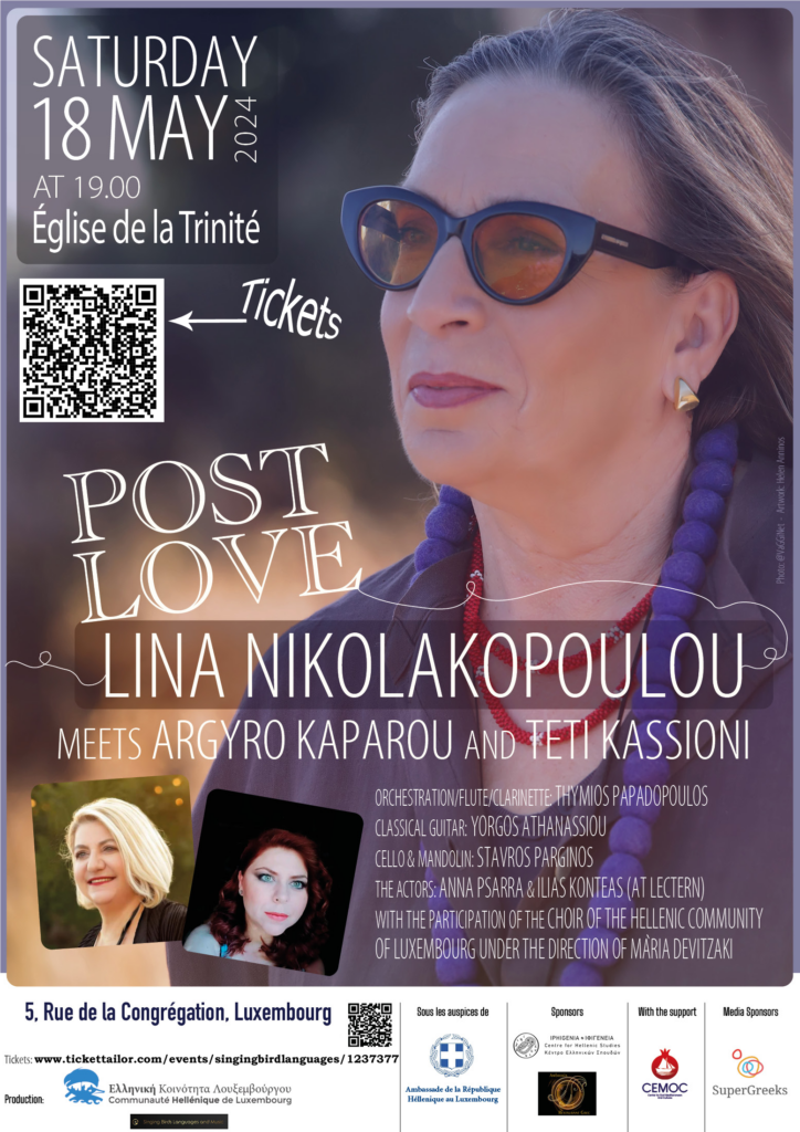 Συναυλία της Λίνας Νικολακοπούλου στo Λουξεμβούργο