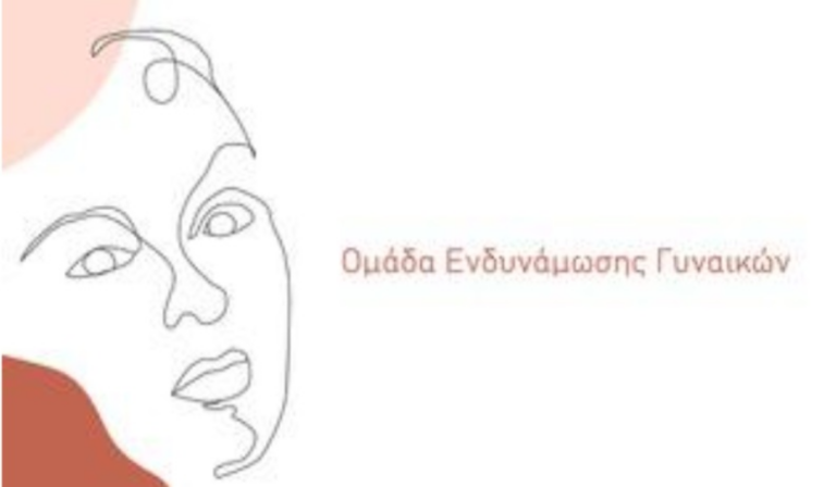 Ομάδα Ενδυνάμωσης Γυναικών από την Ελληνική Κοινότητα Βερολίνου