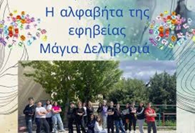 Κοζάνη: Παράσταση «Η αλφαβήτα της εφηβείας» από το 8ο Γυμνάσιο Παρασκευή