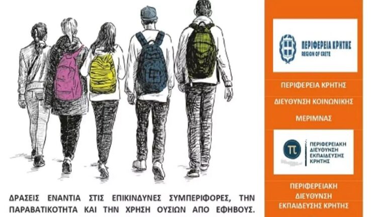 Ηράκλειο: Παρουσιάζονται τα αποτελέσματα επιστημονικής δράσης με τους νέους της Κρήτης