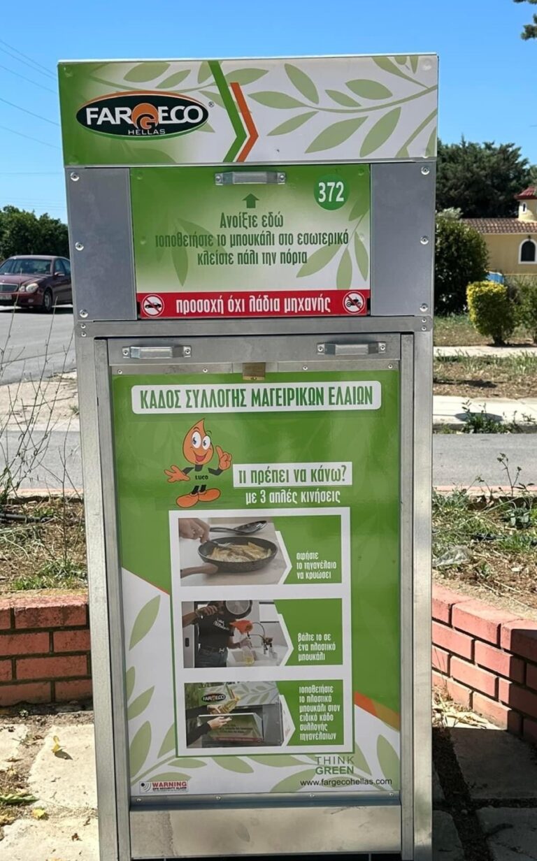 Κάδους συλλογής μαγειρικών ελαίων τοποθετεί ο δήμος Άργους – Μυκηνών