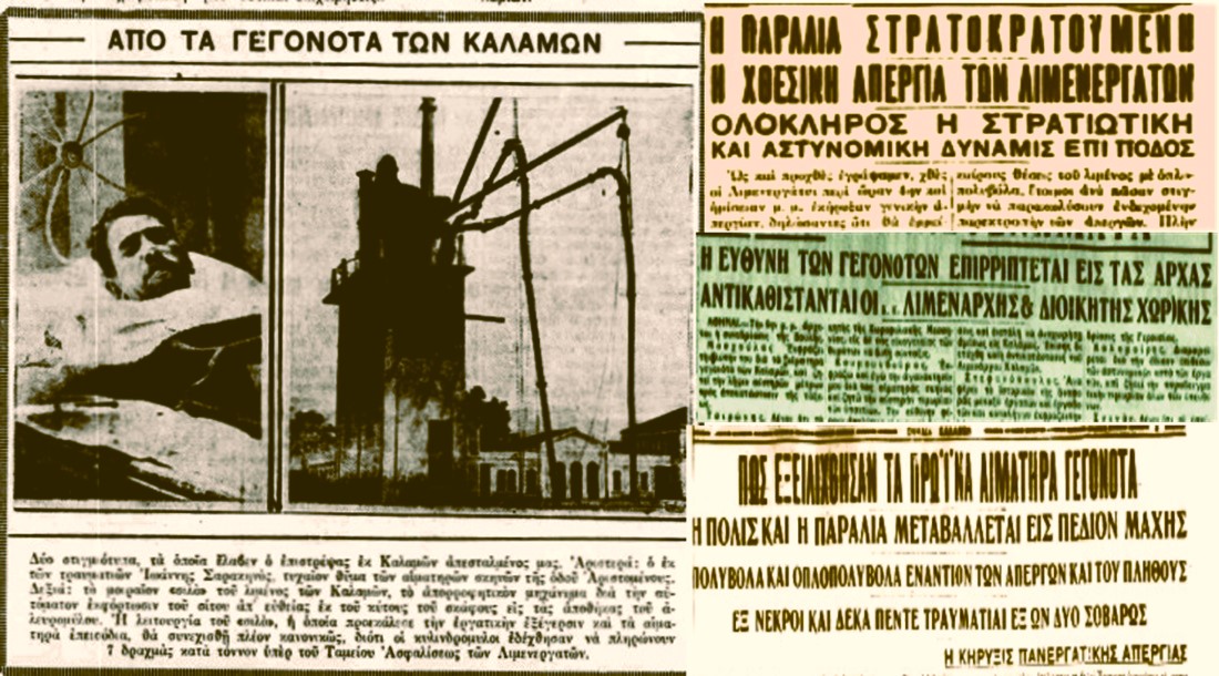 Η αιματηρή απεργία στην Καλαμάτα το 1934 (Α’ μέρος)