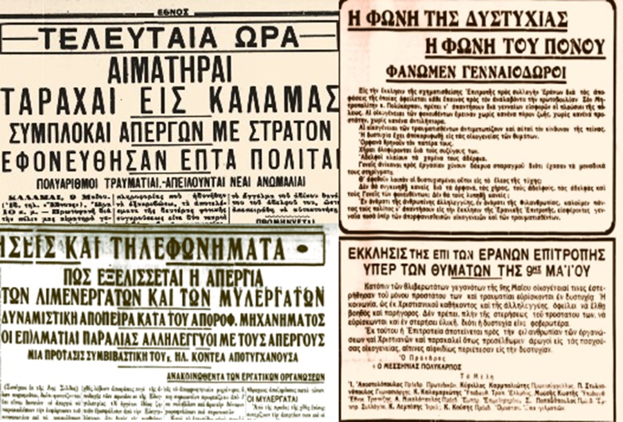 Η αιματηρή απεργία στην Καλαμάτα το 1934 (Β’ μέρος)