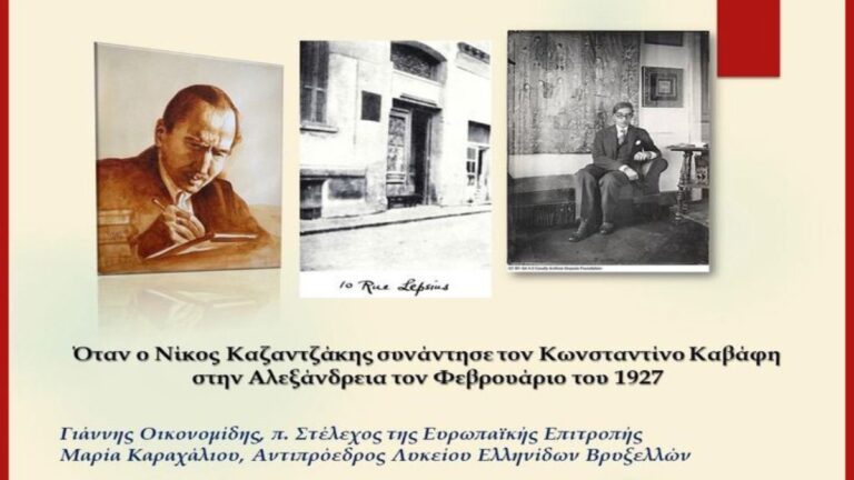 «Όταν ο Νίκος Καζαντζάκης συνάντησε τον Κωνσταντίνο Καβάφη» – Λογοτεχνική βραδιά στον Σύνδεσμο Αιγυπτιωτών Ελλήνων