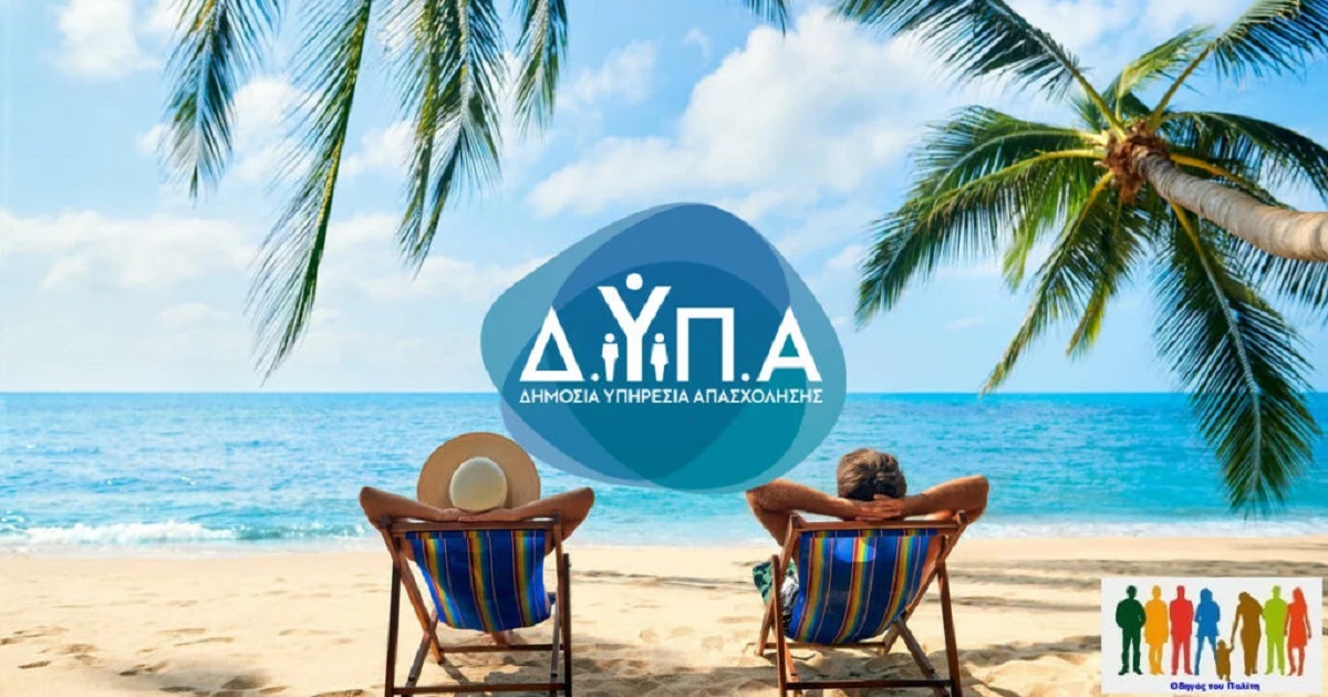 koinonikos_tourismos_dypa_2024
