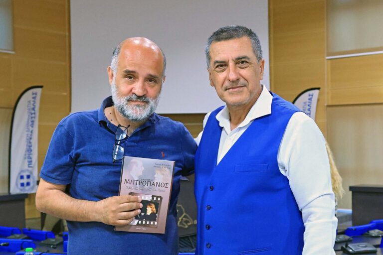 H Περιφέρεια Θεσσαλίας παρουσίασε το βιβλίο του Κ. Κάππου για τον Δημ. Μητροπάνο