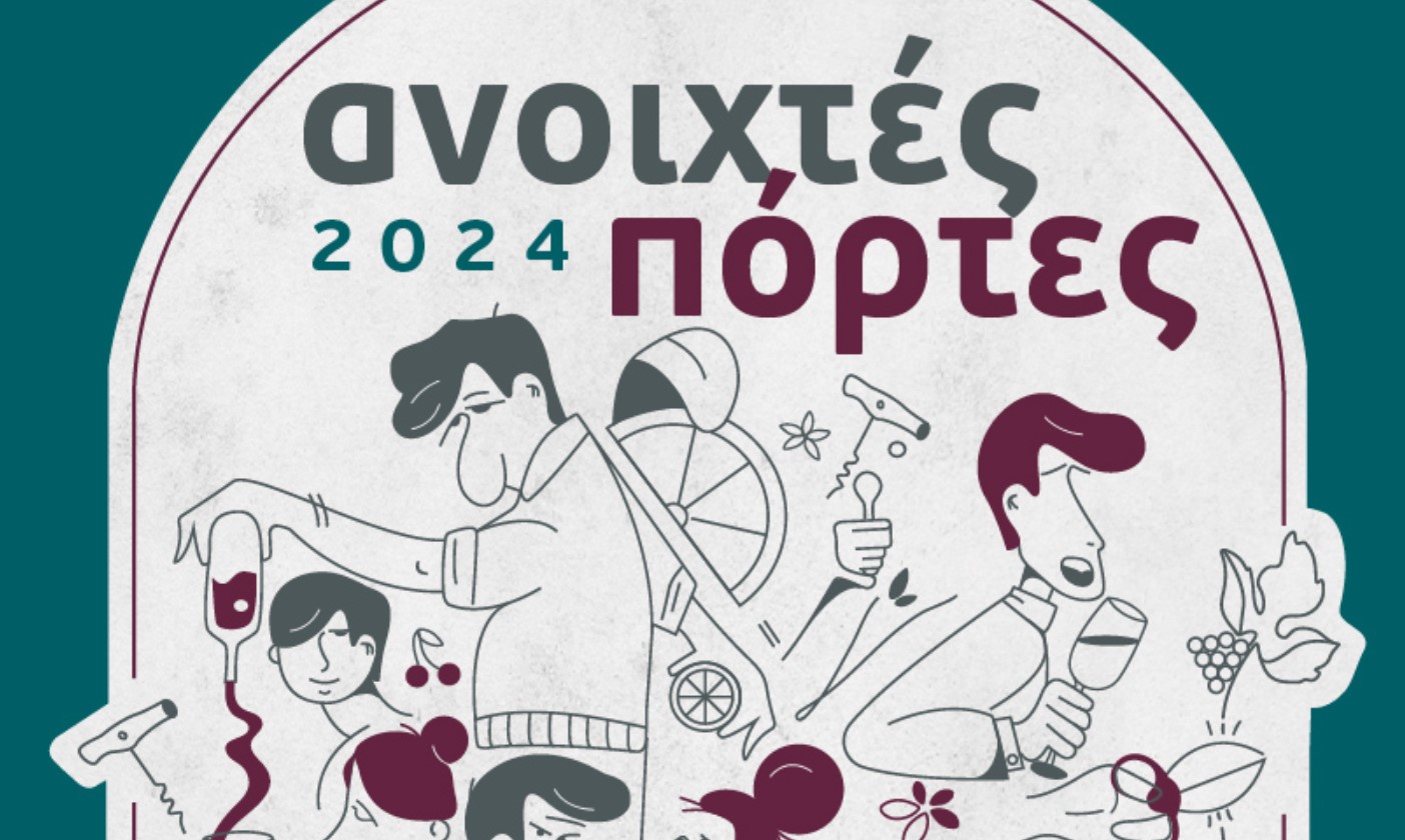 Ανοιχτές Πόρτες 2024: Οι οινικές διαδρομές στους «Δρόμους του Κρασιού της Βορείου Ελλάδος»