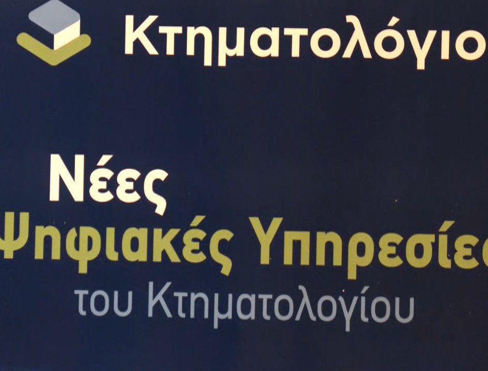 Θεσσαλονίκη: Τις νέες ψηφιακές λειτουργίες του Κτηματολογίου παρουσίασε ο Κ. Κυρανάκης